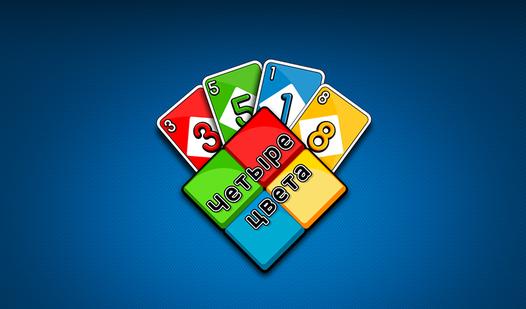 Game Screenshot 4 Colors