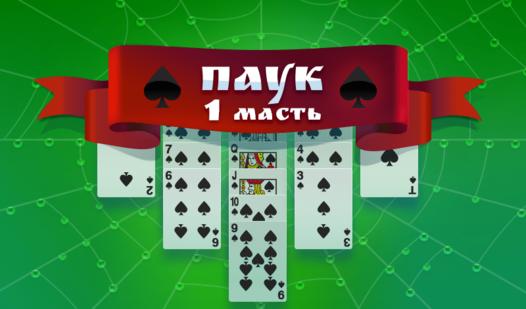 Game Screenshot Spider (1 suit)