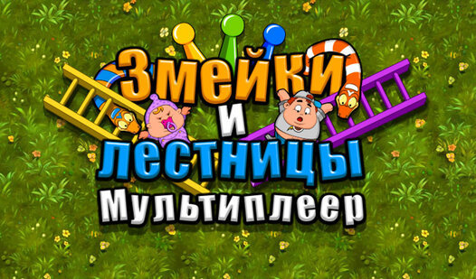 Game Screenshot Snakes and Ladders Multiplayer