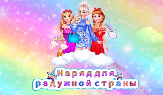 Game Screenshot Rainbow