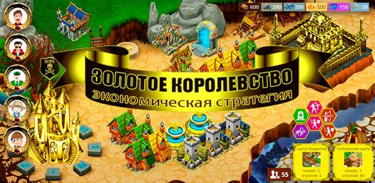 Game Screenshot The Golden Kingdom