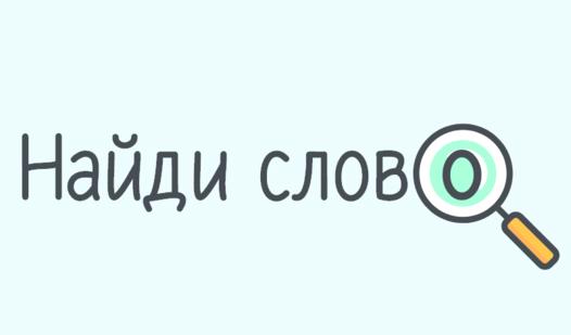 Game Screenshot Find the Word