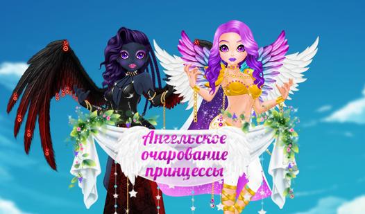 Game Screenshot Princess: Angelic Charm