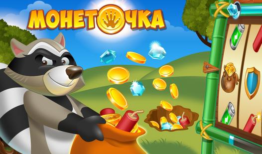 Скриншот игры Монеточка