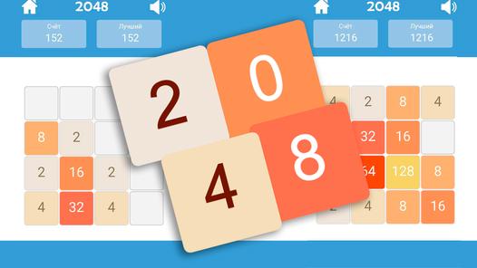 Game Screenshot 2048!