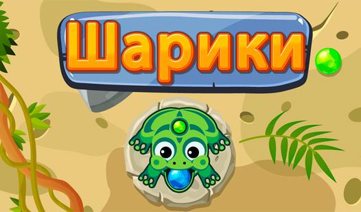 Game Screenshot Шарики - Зума / Zuma