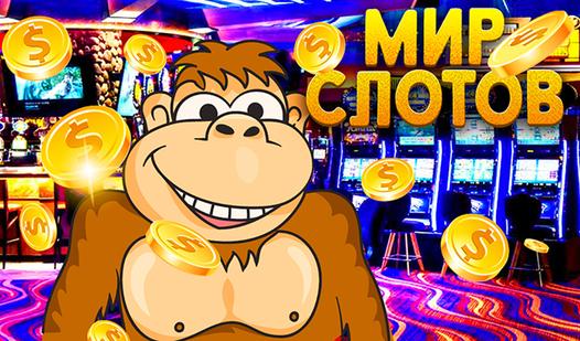 Game Screenshot Мир слотов
