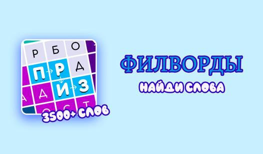 Game Screenshot Fillwords: Find the Words