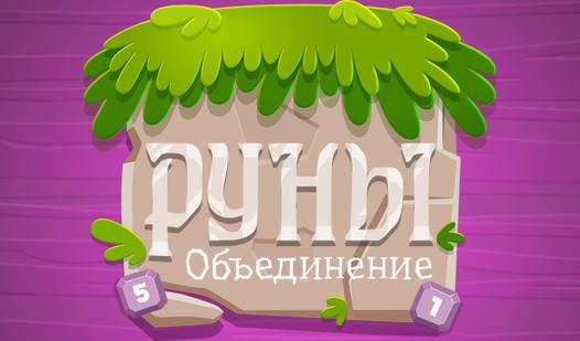 Game Screenshot Runes United