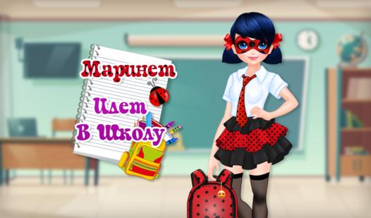 Game Screenshot Marinette Goes to School