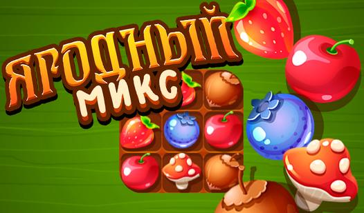 Game Screenshot Berry Mix: Match 3