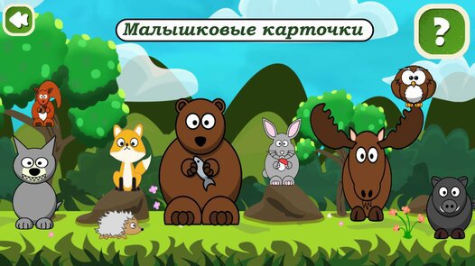 Game Screenshot Малышковые карточки