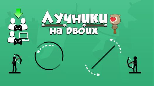 Game Screenshot Лучники на двоих