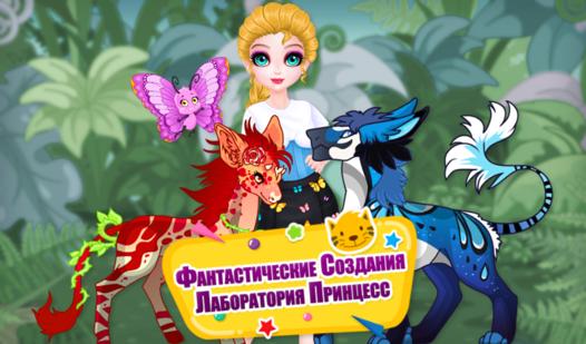 Game Screenshot Fantasy Creatures Princess Laboratory