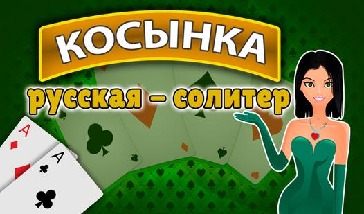 Game Screenshot Russian Klondike Solitaire
