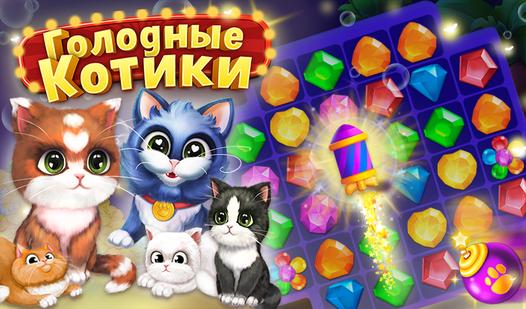 Game Screenshot Hungry Cats