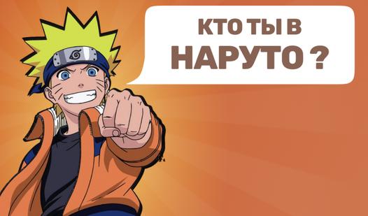 Game Screenshot Кто ты в Наруто?