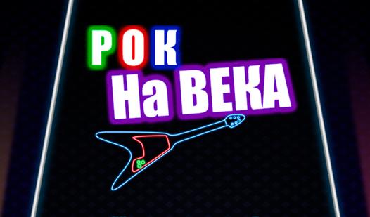 Game Screenshot Rock for the Ages