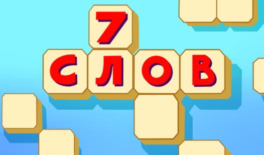 Game Screenshot 7 слов