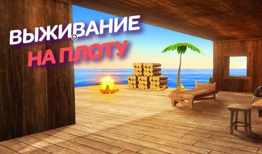 Game Screenshot Выживание на плоту