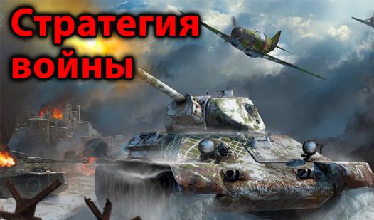 Game Screenshot Стратегия войны