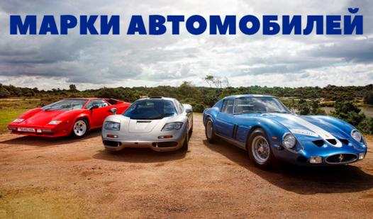 Game Screenshot Марки автомобилей