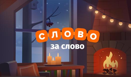 Game Screenshot Word for word