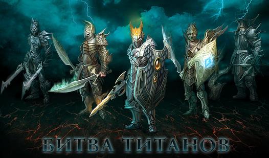 Game Screenshot Battle of the Titans