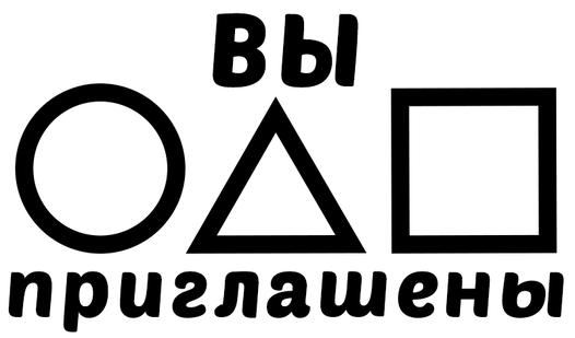 Game Screenshot Игра в Кальмара - Викторина