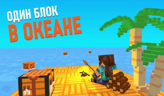 Game Screenshot Один блок в океане