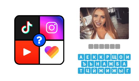 Game Screenshot Guess the Blogger - Quiz