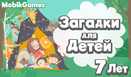 Game Screenshot Riddles for children aged 7