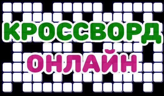 Game Screenshot Crossword Online