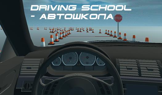 Game Screenshot Driving school - автошкола