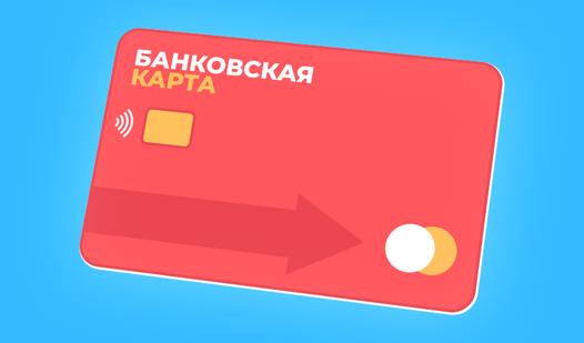 Game Screenshot Банковская Карта