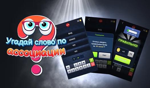 Game Screenshot Guess the word by association