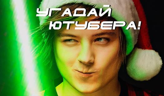 Game Screenshot Угадай ютубера - тест