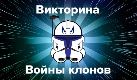 Game Screenshot Quiz: The Clone Wars
