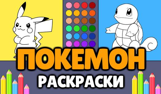 Game Screenshot Pokemon Coloring Pages