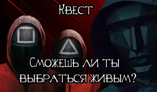 Game Screenshot Квест Кальмара