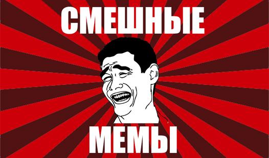 Game Screenshot Смешные мемы