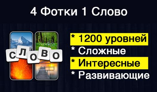 Game Screenshot 4 Pictures, 1 Word