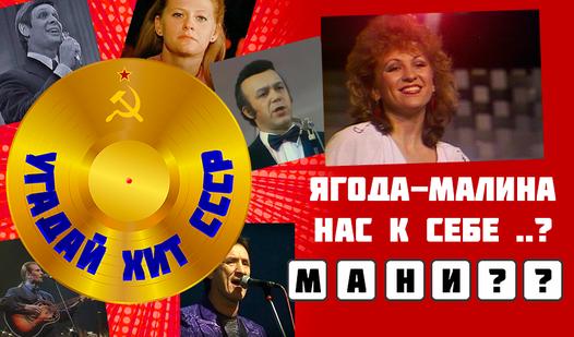 Game Screenshot Guess the hit of the USSR