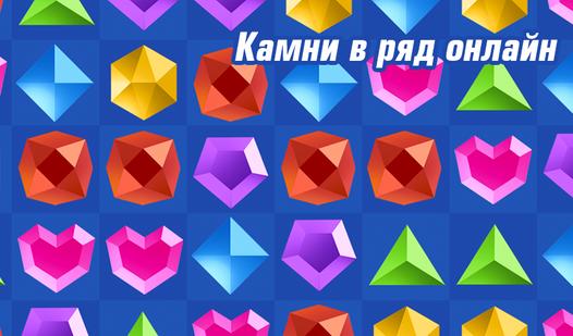 Game Screenshot Stones in a Row Online