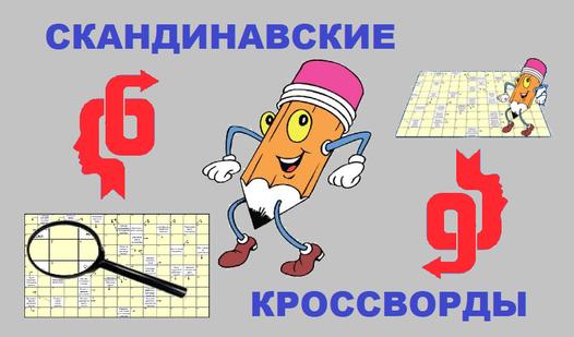 Game Screenshot Скандинавские кроссворды