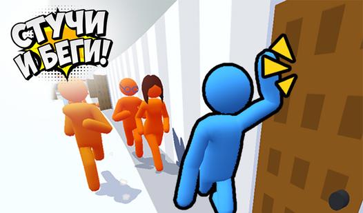 Game Screenshot Knock and Run