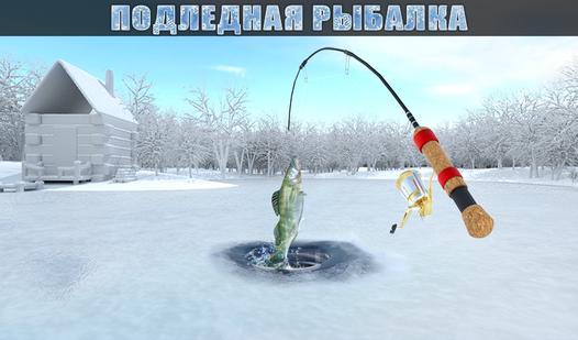Game Screenshot Подледная рыбалка