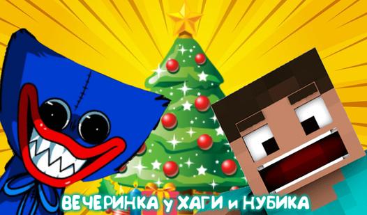 Game Screenshot Hagi and Nubik's party