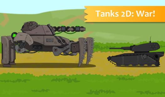 Game Screenshot Tanks 2D: War!