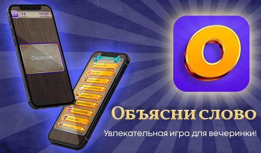 Game Screenshot Объясни слово!